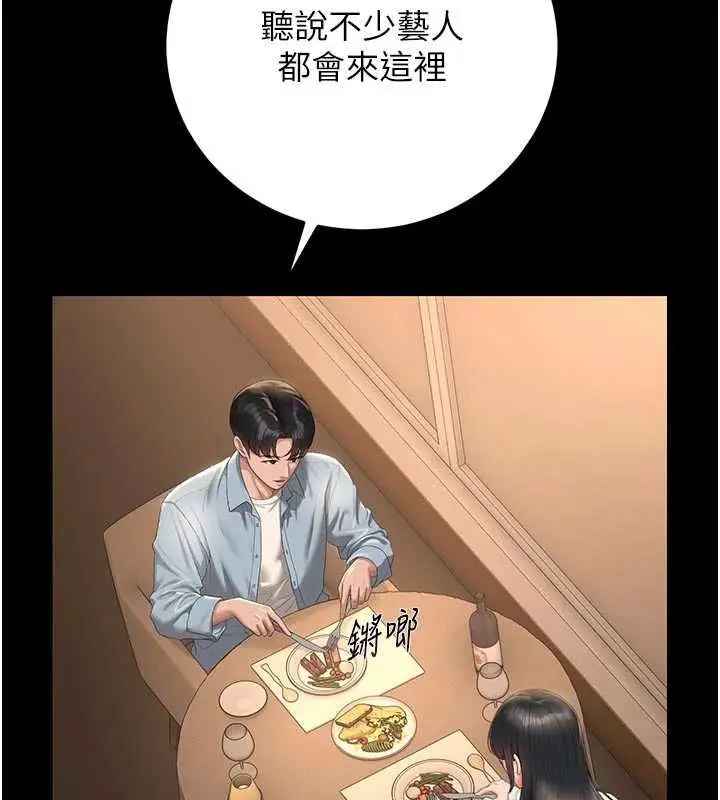 漫画《猎艳管理员》第53话第69张图