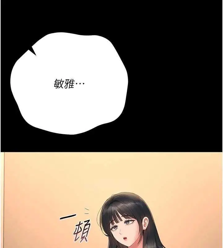 漫画《猎艳管理员》第53话第71张图