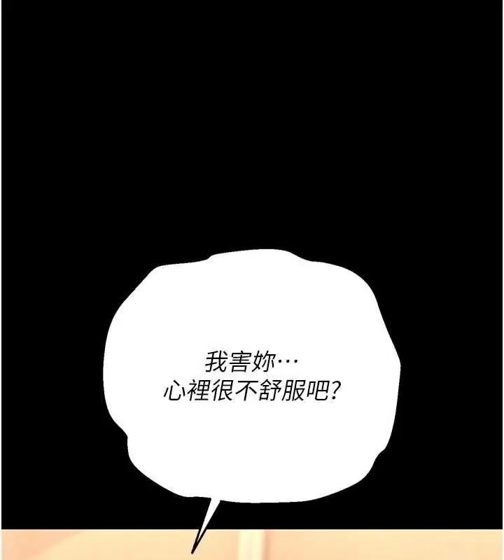 漫画《猎艳管理员》第53话第74张图