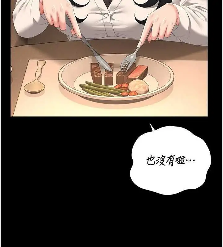 漫画《猎艳管理员》第53话第78张图