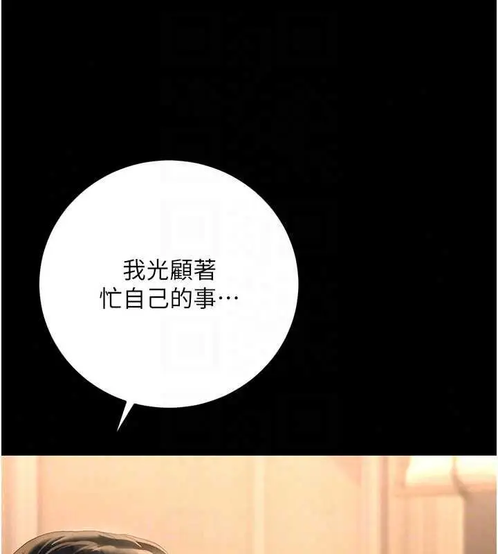漫画《猎艳管理员》第53话第81张图