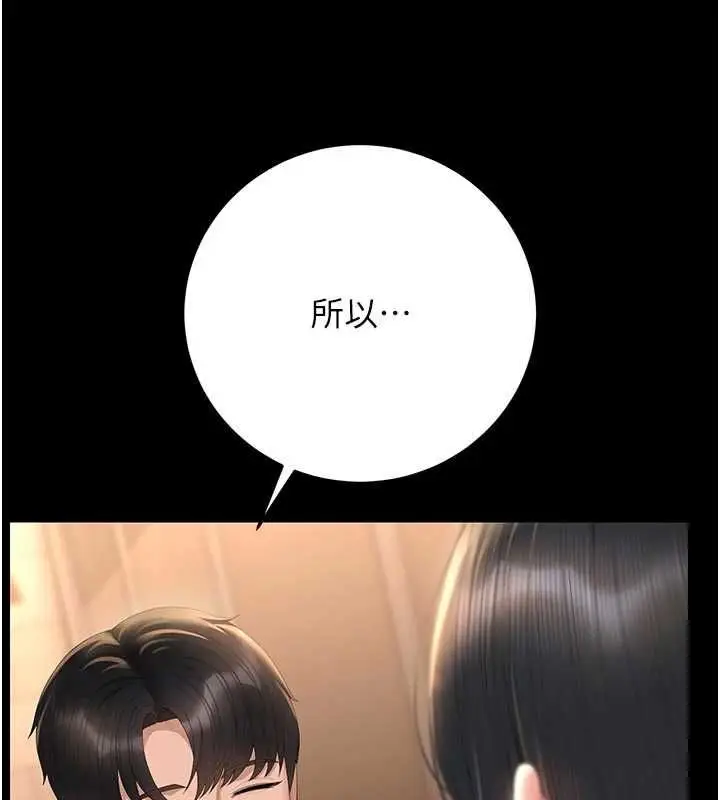 漫画《猎艳管理员》第53话第88张图