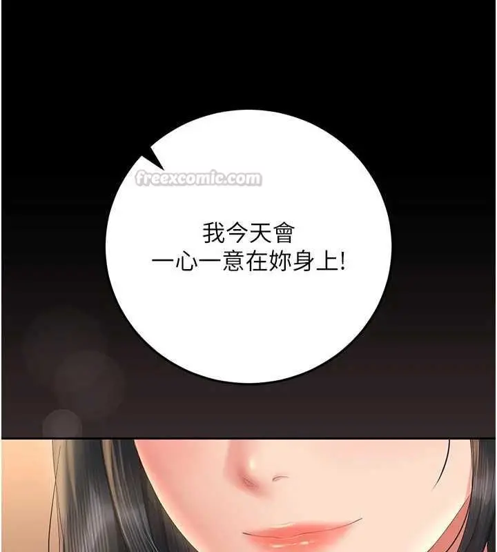 漫画《猎艳管理员》第53话第90张图