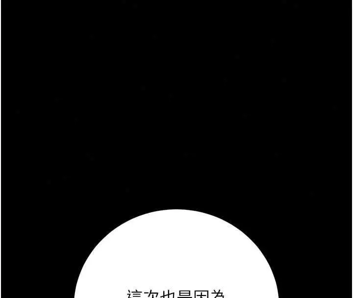 漫画《猎艳管理员》第53话第95张图