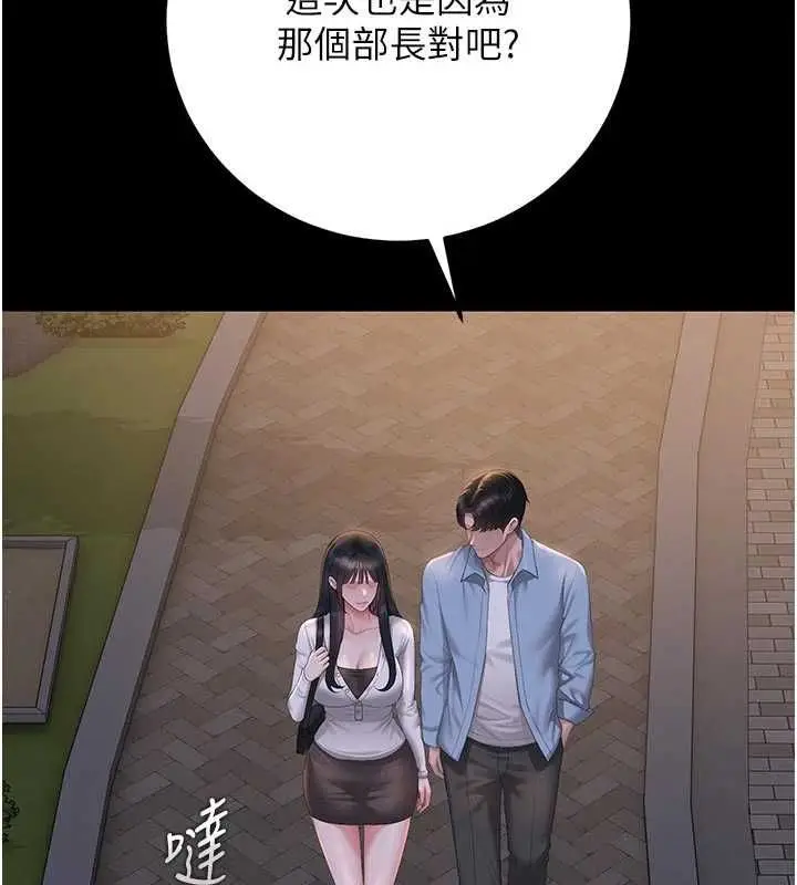 漫画《猎艳管理员》第53话第96张图