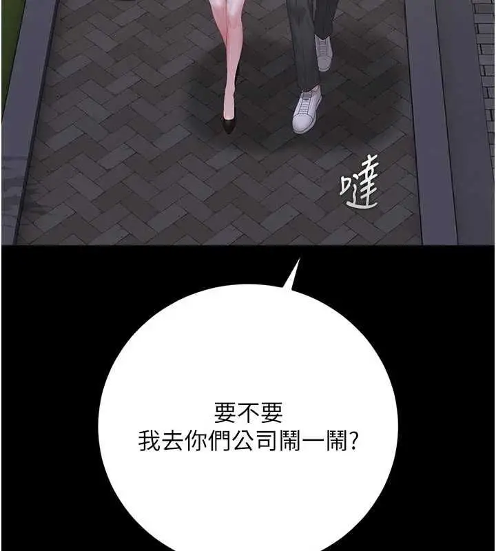 漫画《猎艳管理员》第53话第97张图