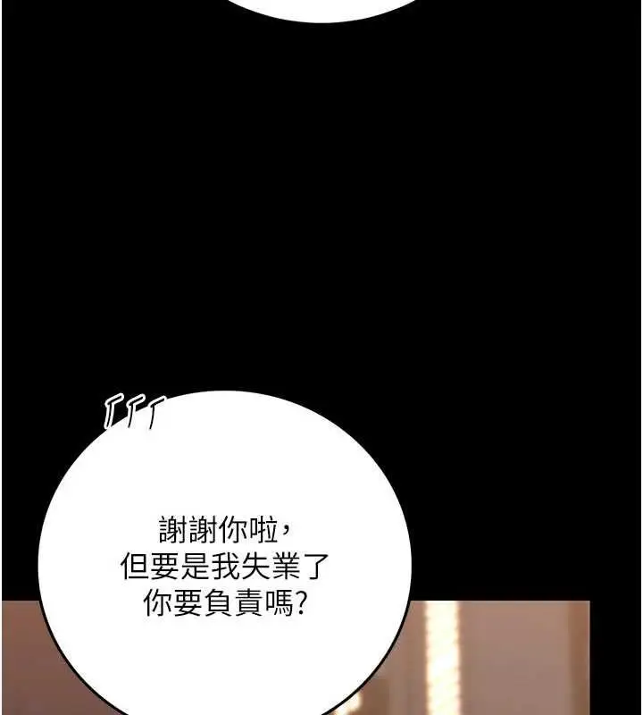 漫画《猎艳管理员》第53话第98张图