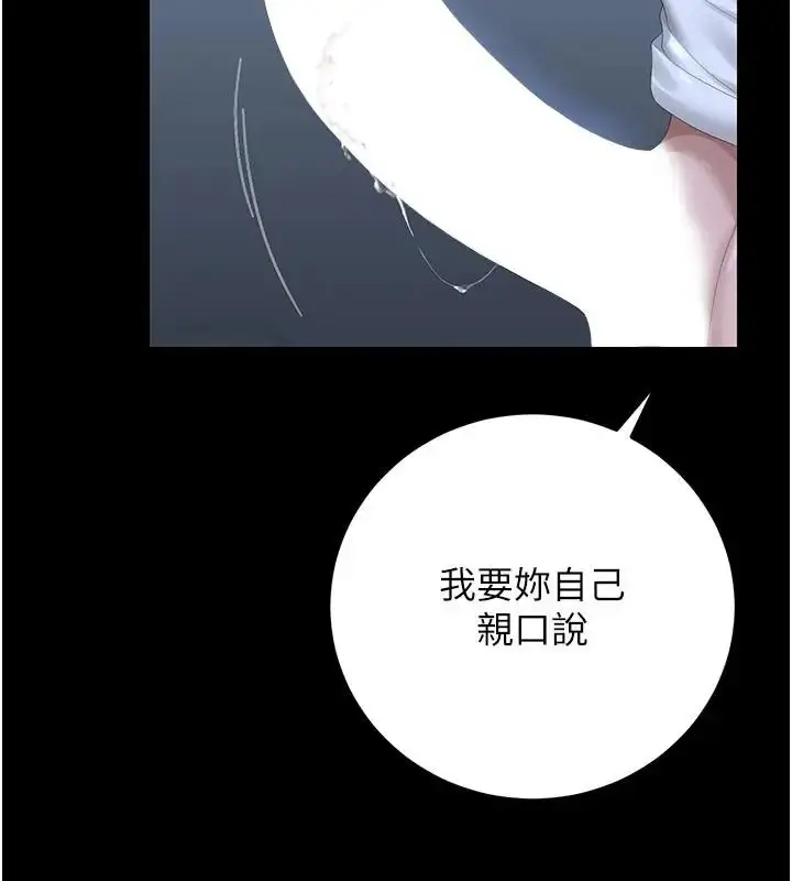 漫画《猎艳管理员》第54话第10张图