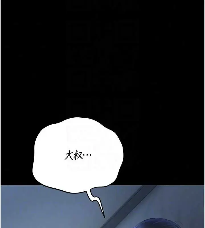 漫画《猎艳管理员》第54话第113张图