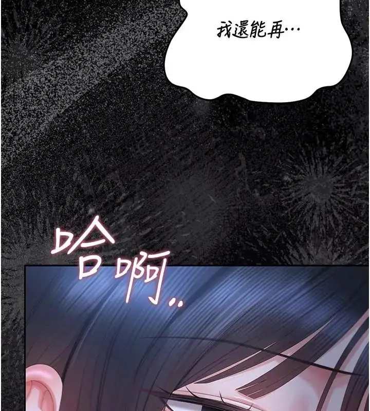 漫画《猎艳管理员》第54话第116张图