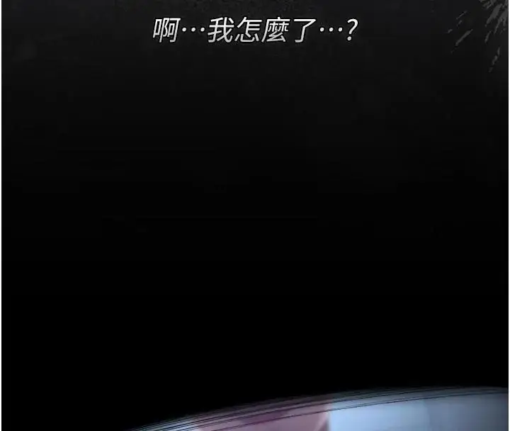 漫画《猎艳管理员》第54话第118张图