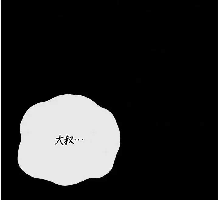 漫画《猎艳管理员》第54话第122张图