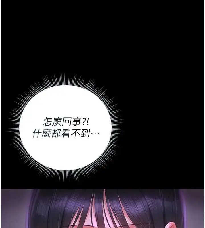 漫画《猎艳管理员》第54话第125张图