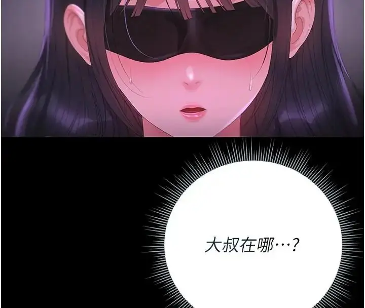 漫画《猎艳管理员》第54话第126张图