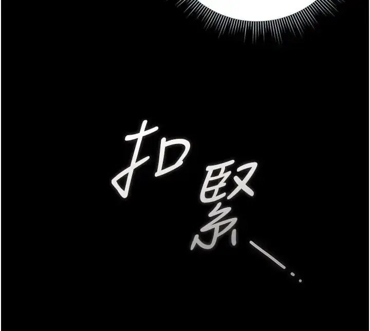 漫画《猎艳管理员》第54话第127张图