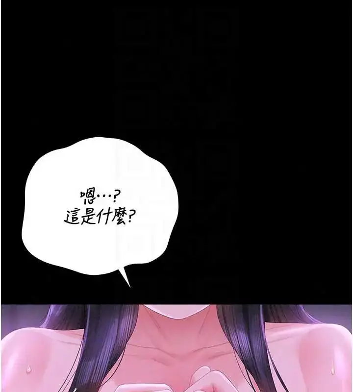 漫画《猎艳管理员》第54话第128张图