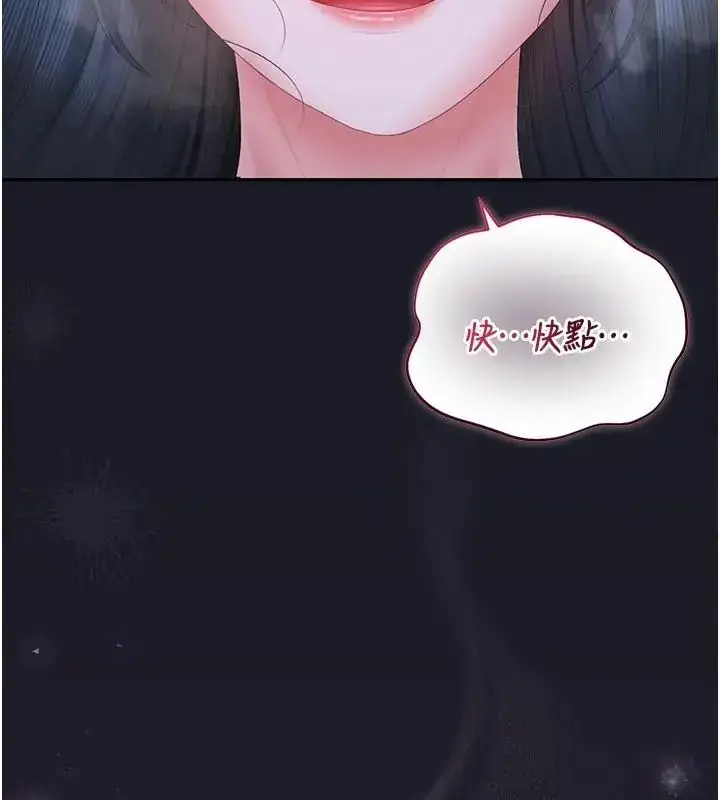 漫画《猎艳管理员》第54话第13张图
