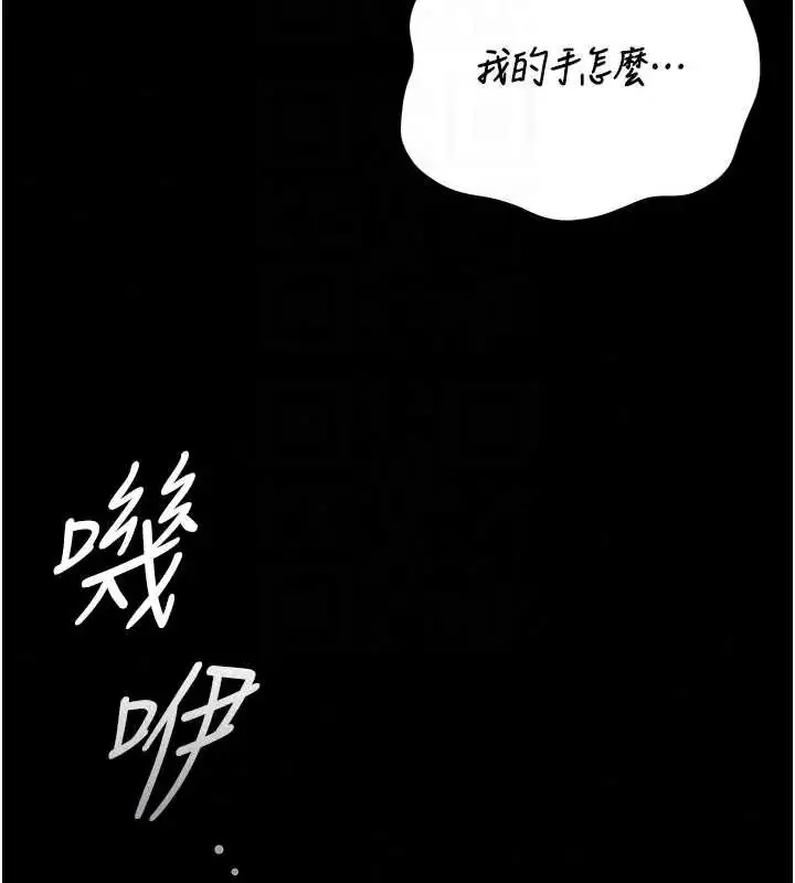漫画《猎艳管理员》第54话第130张图