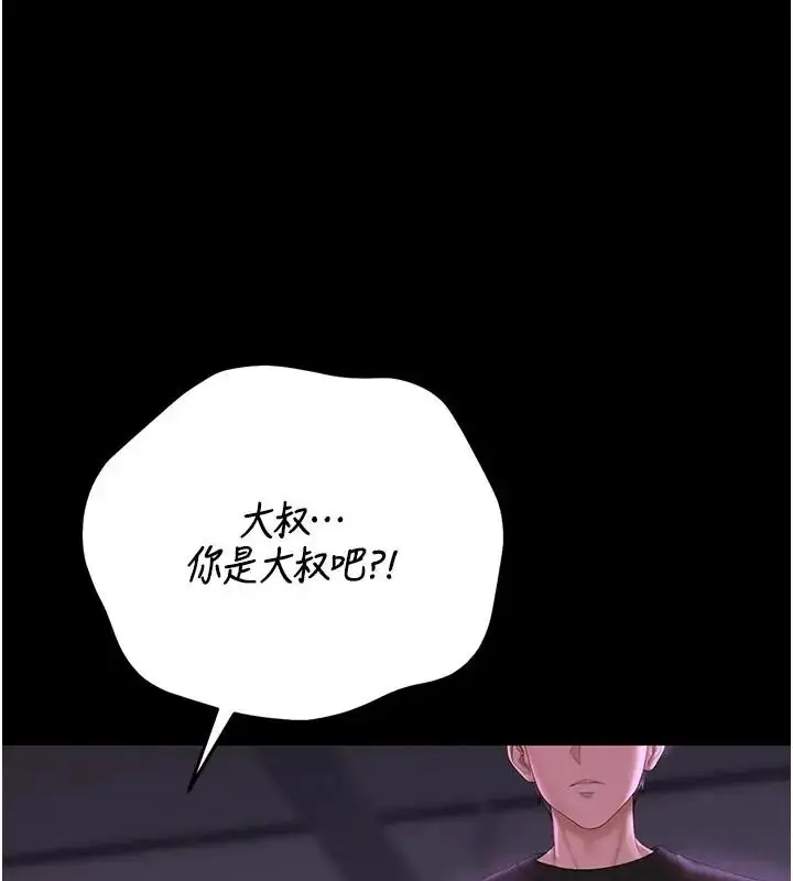 漫画《猎艳管理员》第54话第138张图
