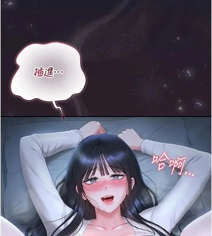 漫画《猎艳管理员》第54话第14张图