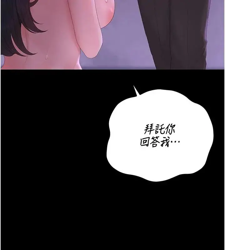 漫画《猎艳管理员》第54话第140张图