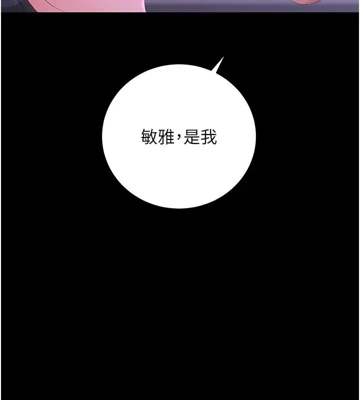 漫画《猎艳管理员》第54话第142张图