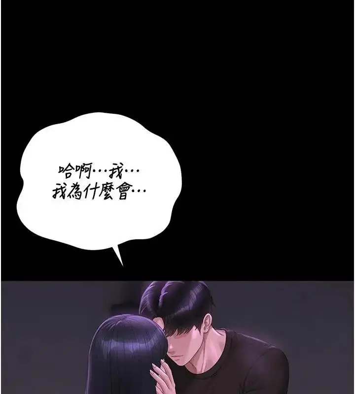 漫画《猎艳管理员》第54话第146张图