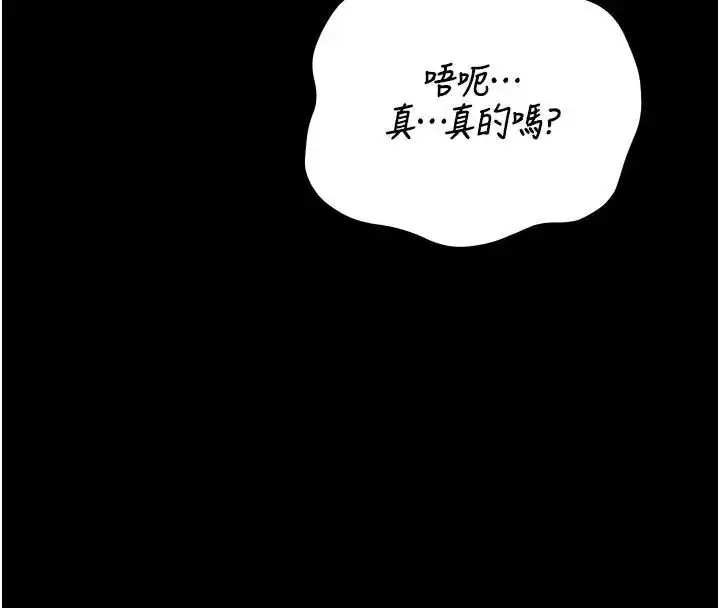 漫画《猎艳管理员》第54话第161张图