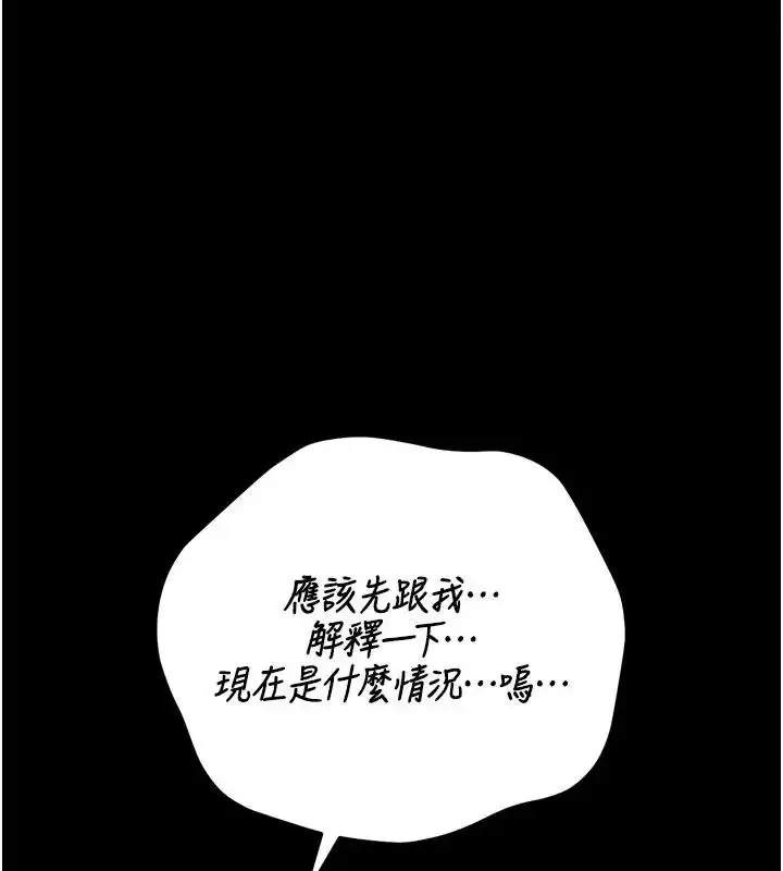 漫画《猎艳管理员》第54话第167张图
