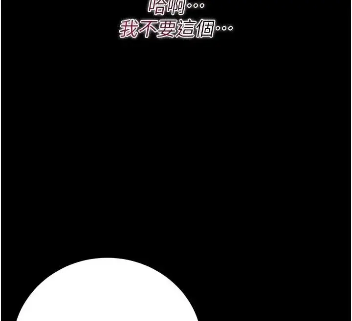 漫画《猎艳管理员》第54话第176张图