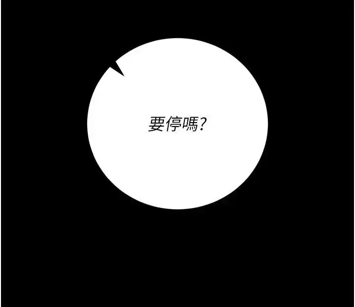 漫画《猎艳管理员》第54话第181张图