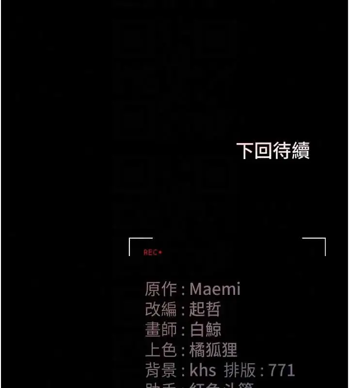 漫画《猎艳管理员》第54话第191张图