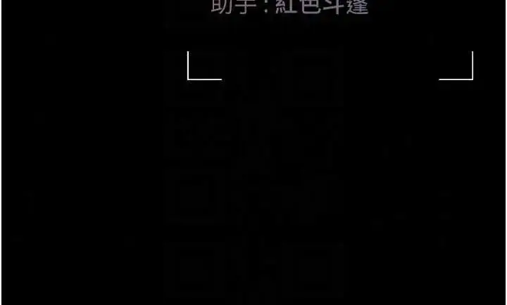 漫画《猎艳管理员》第54话第192张图