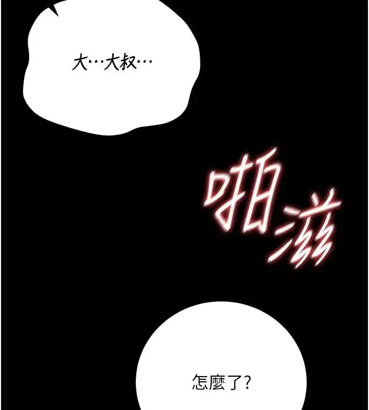 漫画《猎艳管理员》第54话第20张图