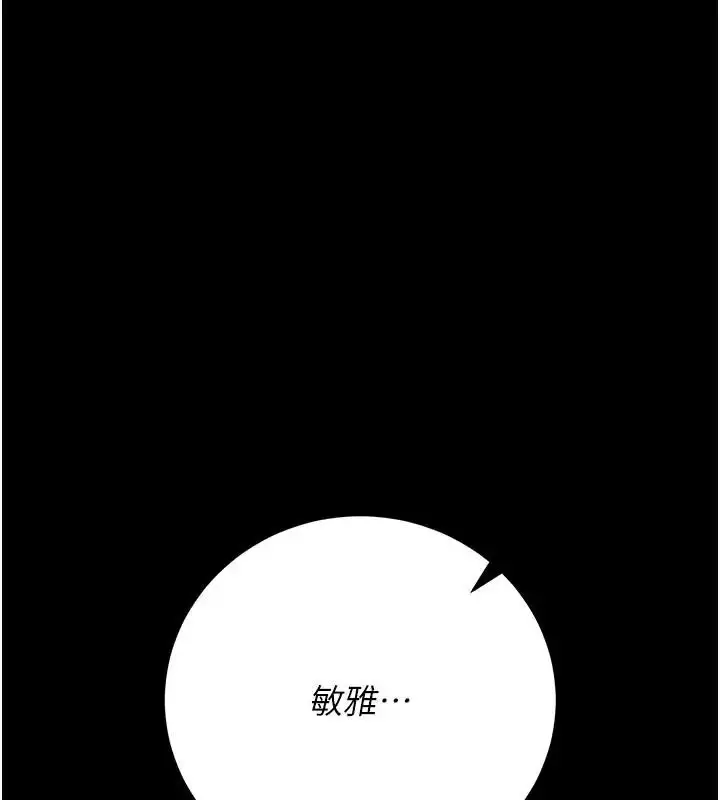 漫画《猎艳管理员》第54话第3张图