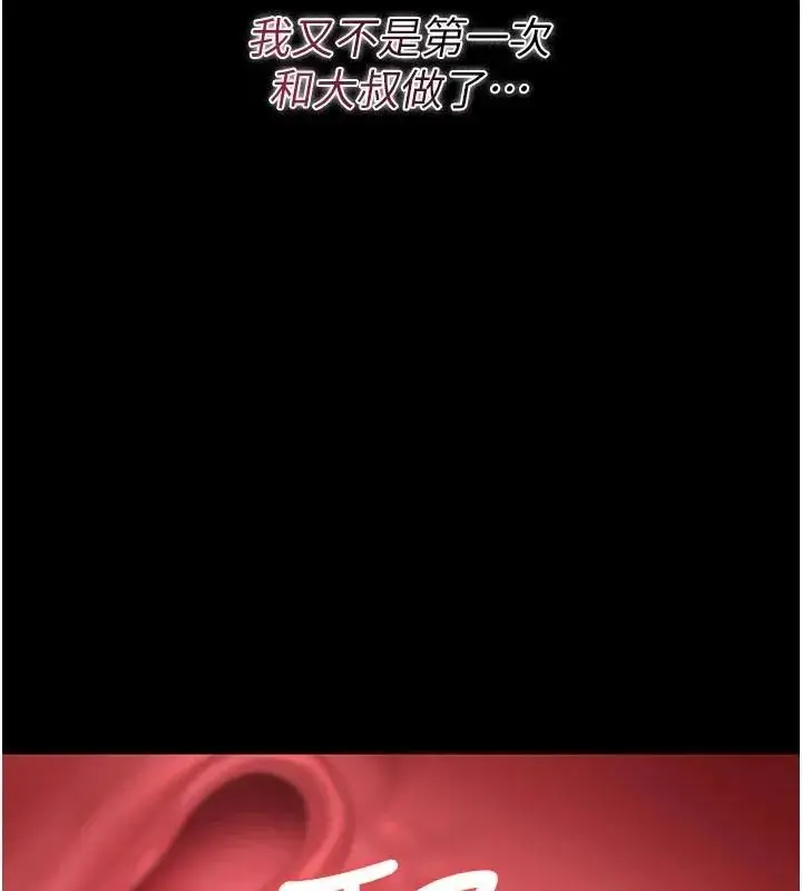 漫画《猎艳管理员》第54话第32张图