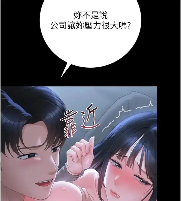漫画《猎艳管理员》第54话第40张图
