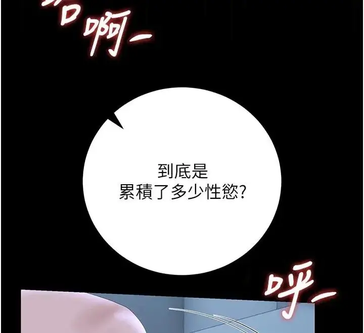 漫画《猎艳管理员》第54话第56张图