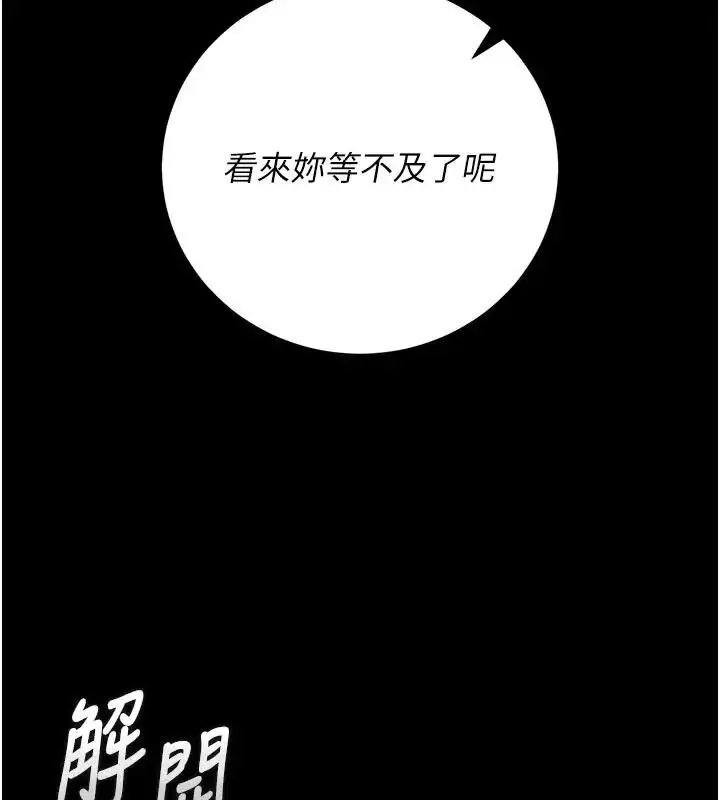 漫画《猎艳管理员》第54话第6张图