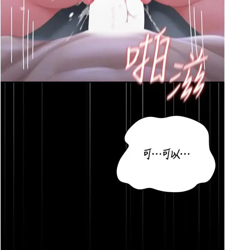 漫画《猎艳管理员》第54话第72张图