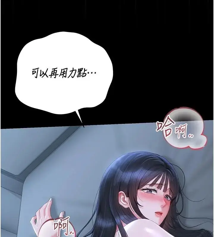 漫画《猎艳管理员》第54话第73张图