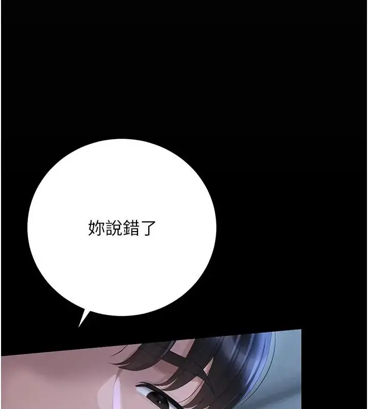 漫画《猎艳管理员》第54话第84张图