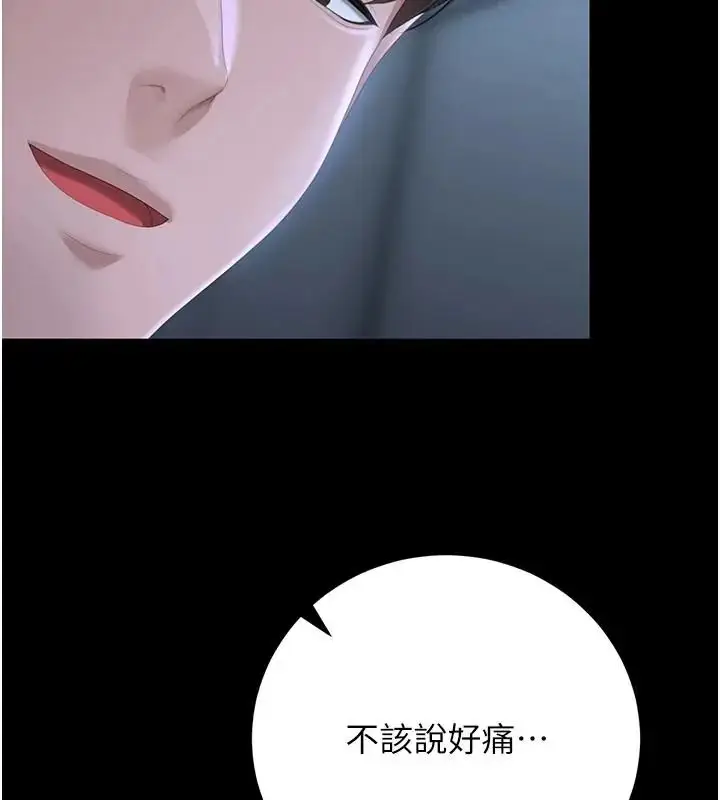 漫画《猎艳管理员》第54话第85张图