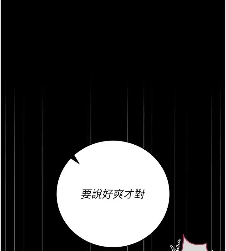漫画《猎艳管理员》第54话第88张图