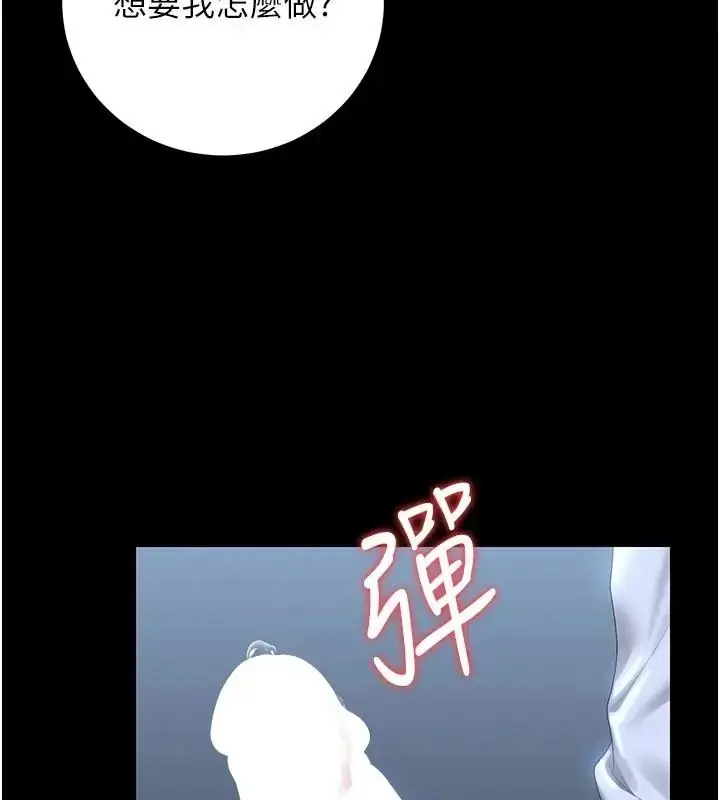 漫画《猎艳管理员》第54话第9张图