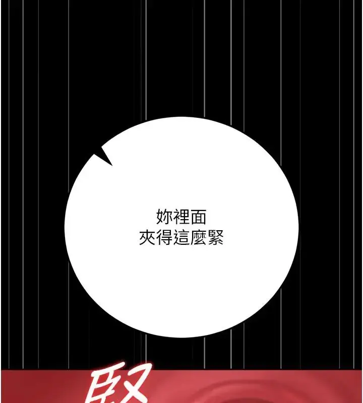 漫画《猎艳管理员》第54话第91张图