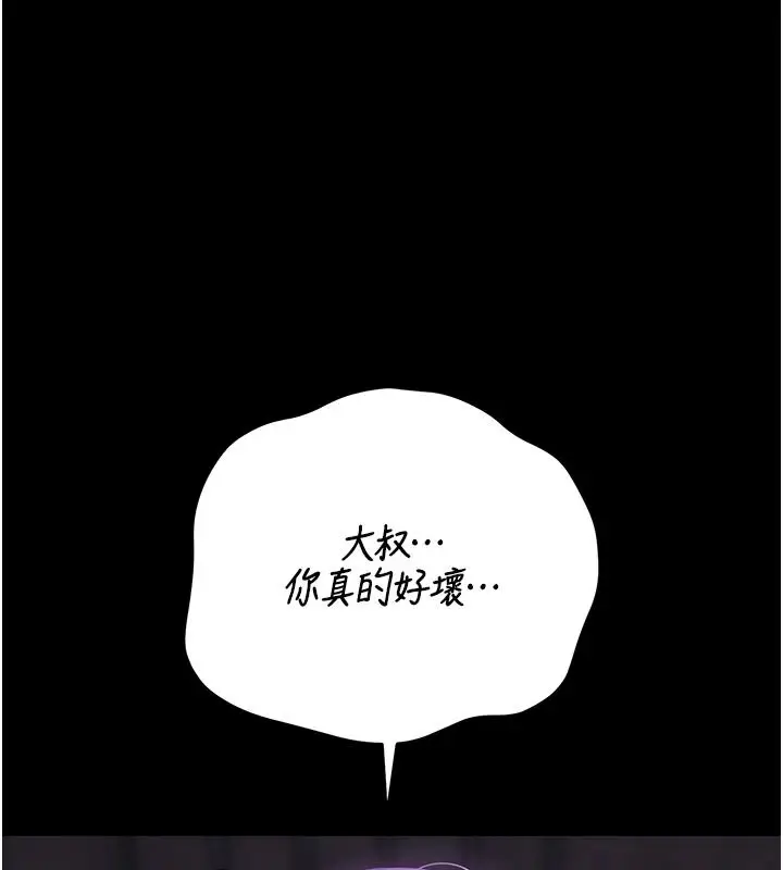 漫画《猎艳管理员》第55话第1张图