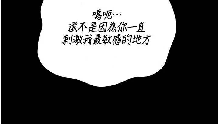 漫画《猎艳管理员》第55话第102张图