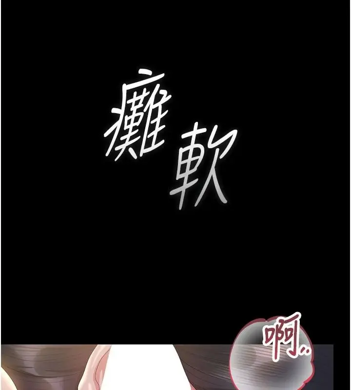 漫画《猎艳管理员》第55话第103张图