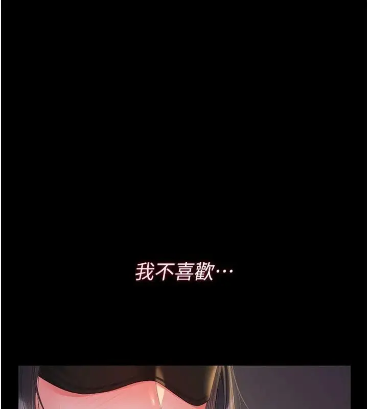漫画《猎艳管理员》第55话第108张图